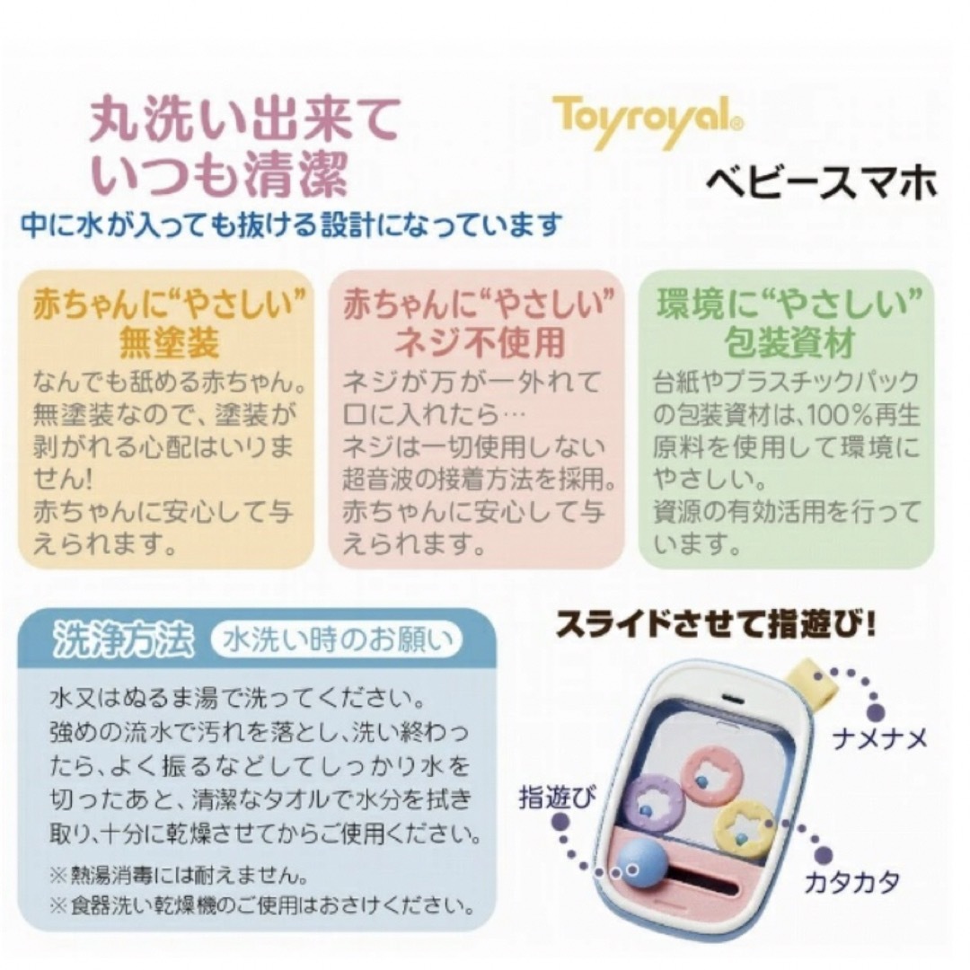 Toyroyal(トイローヤル)のローヤル株式会社 ローヤル ベビースマホ 水洗い可能/ガラガラ 清潔 丈夫 にぎ エンタメ/ホビーのエンタメ その他(その他)の商品写真