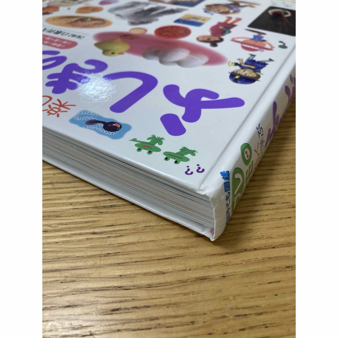 小学館(ショウガクカン)のふしぎの図鑑 小学館 エンタメ/ホビーの本(絵本/児童書)の商品写真