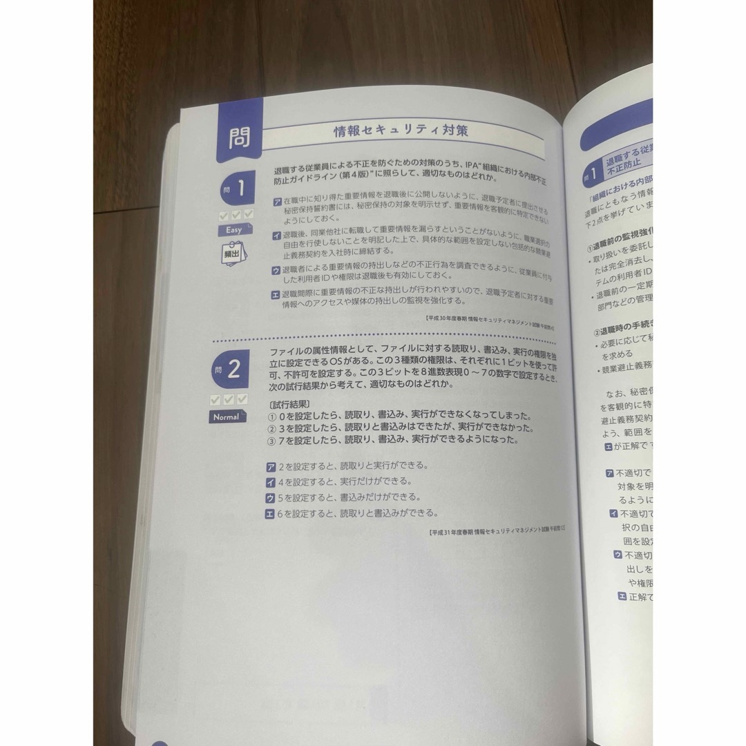 情報セキュリティマネジメント合格教本 エンタメ/ホビーの本(資格/検定)の商品写真