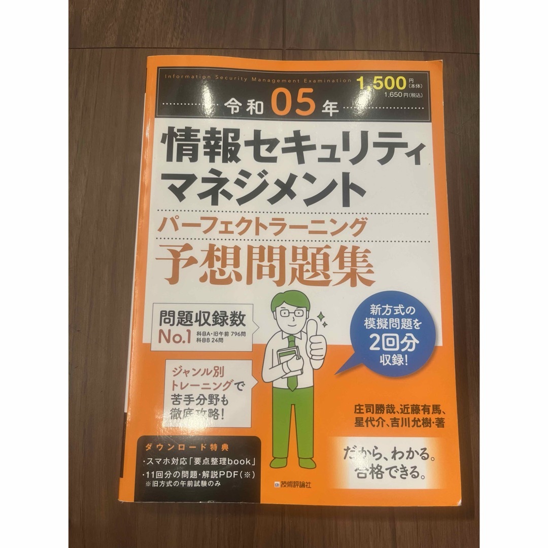 情報セキュリティマネジメント合格教本 エンタメ/ホビーの本(資格/検定)の商品写真