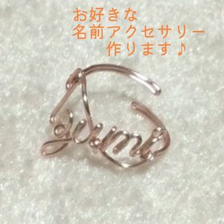 名前　リング　コンサートグッズ　キッズアクセサリー　ペットアクセサリー　オーダー(男性タレント)