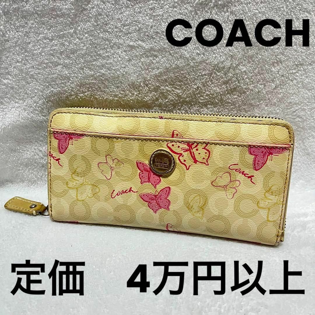 COACH(コーチ)の【美品】定価4万COACH 長財布　PVCレザー　バタフライ　ラウンドファスナー レディースのファッション小物(財布)の商品写真