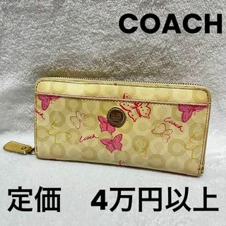 コーチ(COACH)の【美品】定価4万COACH 長財布　PVCレザー　バタフライ　ラウンドファスナー(財布)