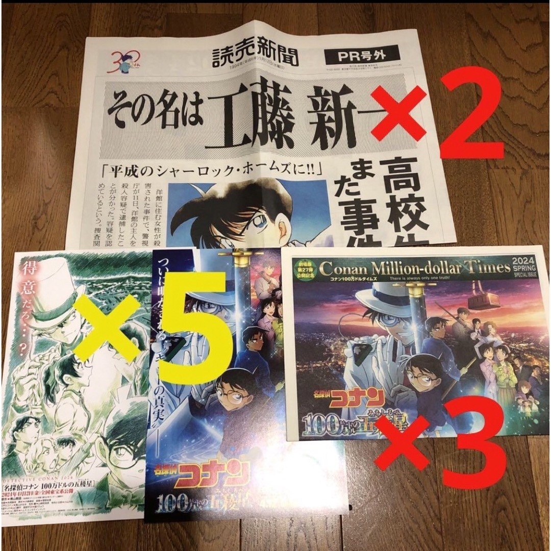 名探偵コナン 100万ドルの五稜星　チラシ　フライヤー  新聞　号外　読売新聞 エンタメ/ホビーのコレクション(印刷物)の商品写真