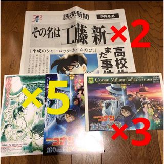 名探偵コナン 100万ドルの五稜星　チラシ　フライヤー  新聞　号外　読売新聞(印刷物)