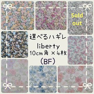 リバティ(LIBERTY.)の☆チャイブ ムーンモス コベントガーデン リバティ liberty 生地 はぎれ(生地/糸)