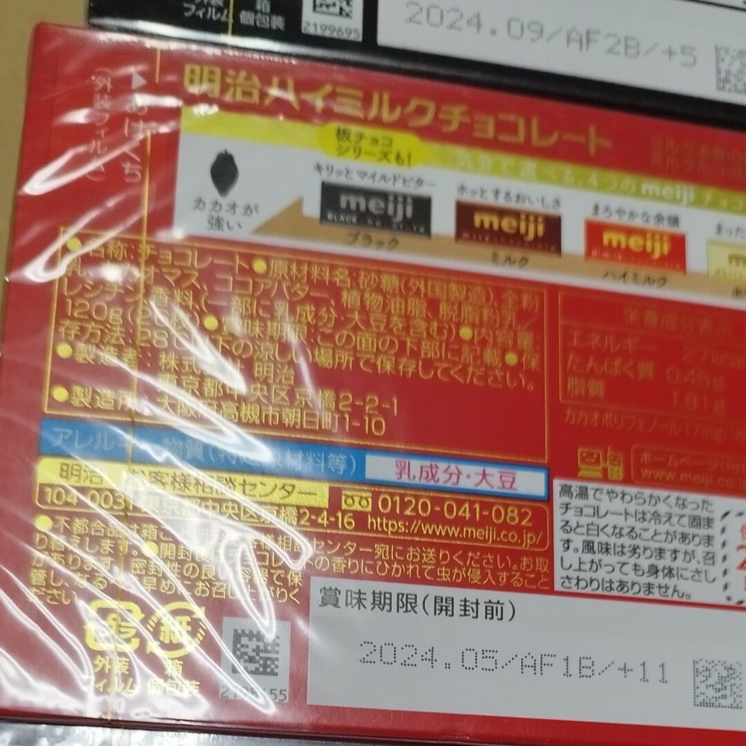 明治(メイジ)のmeijiハイミルクチョコレート 食品/飲料/酒の食品(菓子/デザート)の商品写真