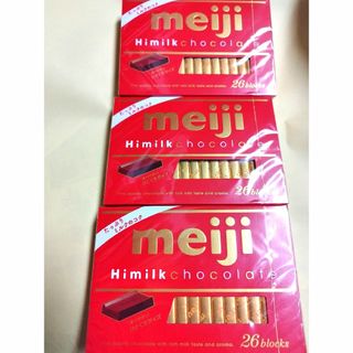 メイジ(明治)のmeijiハイミルクチョコレート(菓子/デザート)