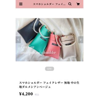 スマホショルダー、スマホポシェット(iPhoneケース)