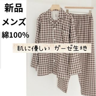 新品 ガーゼ 綿100% 紳士 メンズ 長袖パジャマ 前開き ロングパンツ m