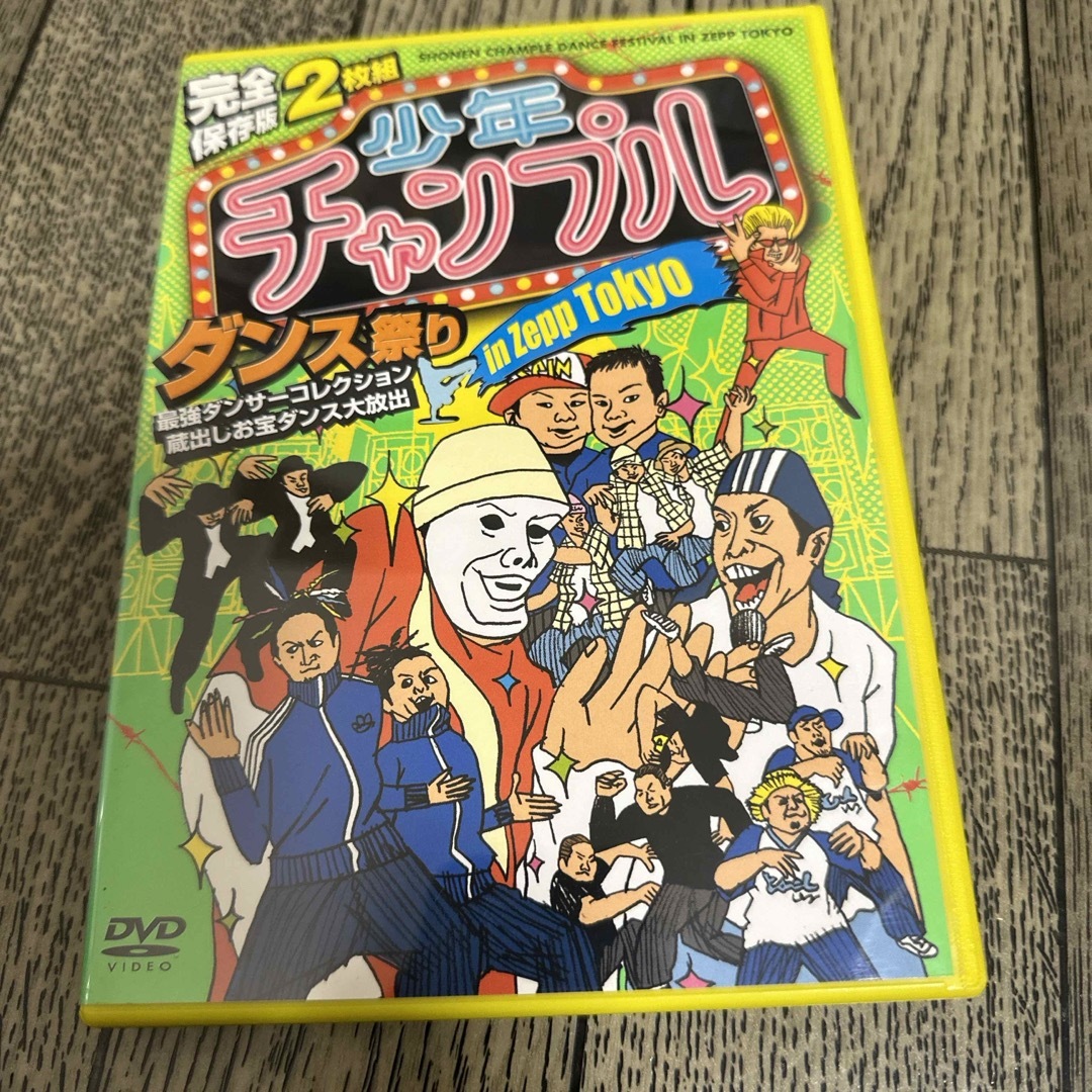 完全保存版　少年チャンプルダンス祭り　in　Zepp　Tokyo　最強ダンサーズ エンタメ/ホビーのDVD/ブルーレイ(舞台/ミュージカル)の商品写真