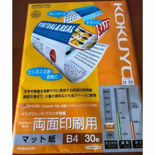 コクヨ(コクヨ)の両面印刷用コピー用紙　新品未使用品(その他)