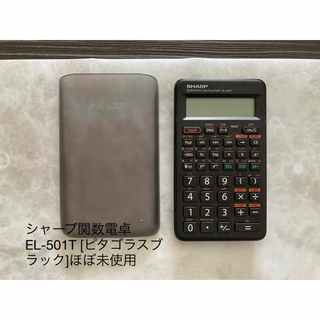 シャープ(SHARP)のシャープ関数電卓 EL-501T [ピタゴラス ブラック]ほぼ未使用(オフィス用品一般)