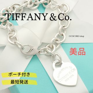 ティファニー(Tiffany & Co.)の【美品】TIFFANY&Co. リターントゥ ハート チェーン ブレスレット(ブレスレット/バングル)