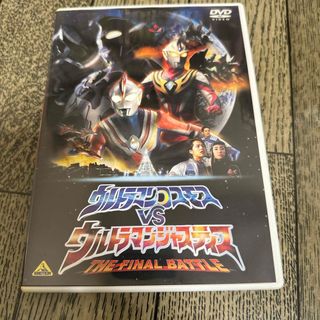 劇場版　ウルトラマンコスモスVSウルトラマンジャスティス　THE　FINAL　B