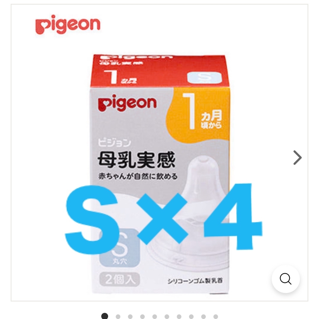 Pigeon(ピジョン)のPigeon 母乳実感 哺乳瓶 乳首 Sサイズ ピジョン  キッズ/ベビー/マタニティの授乳/お食事用品(哺乳ビン用乳首)の商品写真