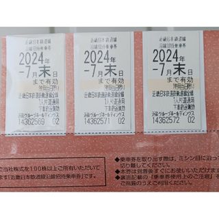 キンテツヒャッカテン(近鉄百貨店)の近鉄株主優待乗車券 3枚(鉄道乗車券)