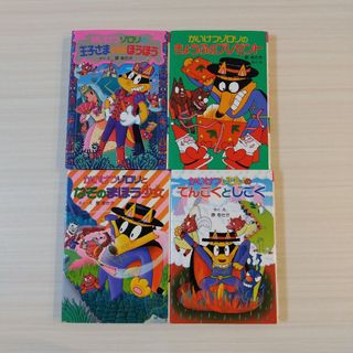 匿名配送　かいけつゾロリ　4冊　まとめ売り　てんごくとじごく(絵本/児童書)