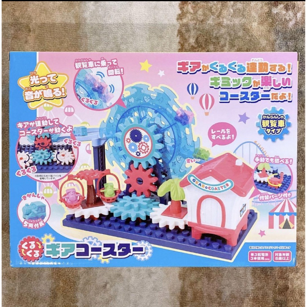くるくるギアコースター キッズ/ベビー/マタニティのおもちゃ(知育玩具)の商品写真