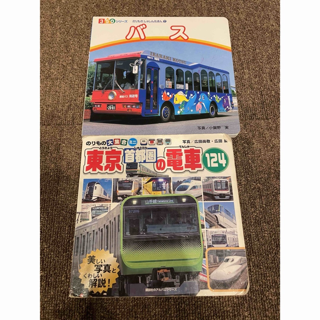 バスと電車の絵本　２冊セット エンタメ/ホビーの本(絵本/児童書)の商品写真