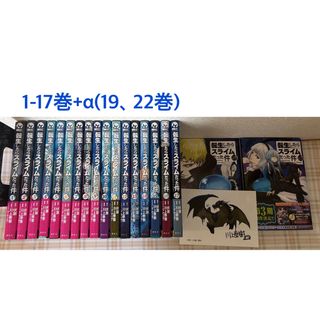 講談社 - 転生したらスライムだった件 1-17巻+α