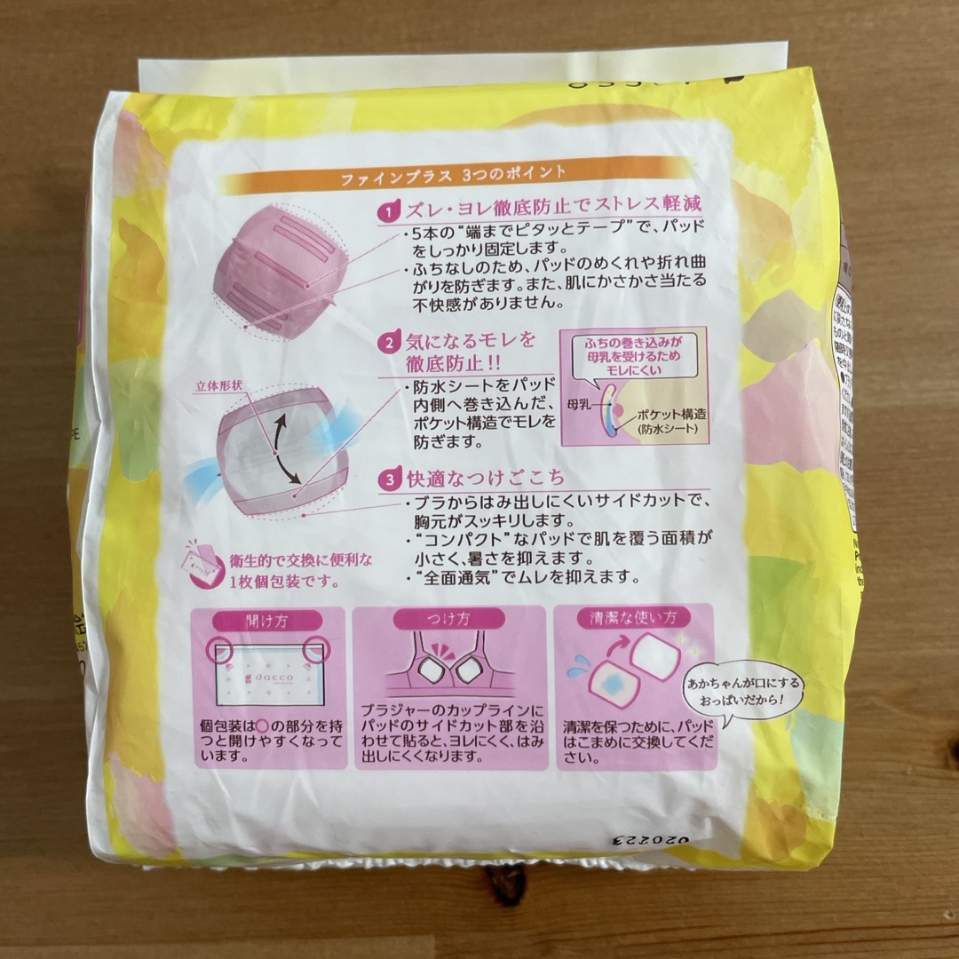 Osaki Medical(オオサキメディカル)のdc マミーパット ファインプラス 18枚入 おまけ付 キッズ/ベビー/マタニティの洗浄/衛生用品(母乳パッド)の商品写真