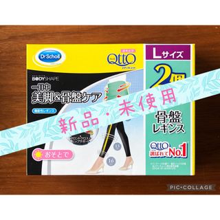 ドクターショール(Dr.scholl)のメディキュット ボディシェイプ 骨盤3Dサポート レギンス（Lサイズ×一足）(レギンス/スパッツ)