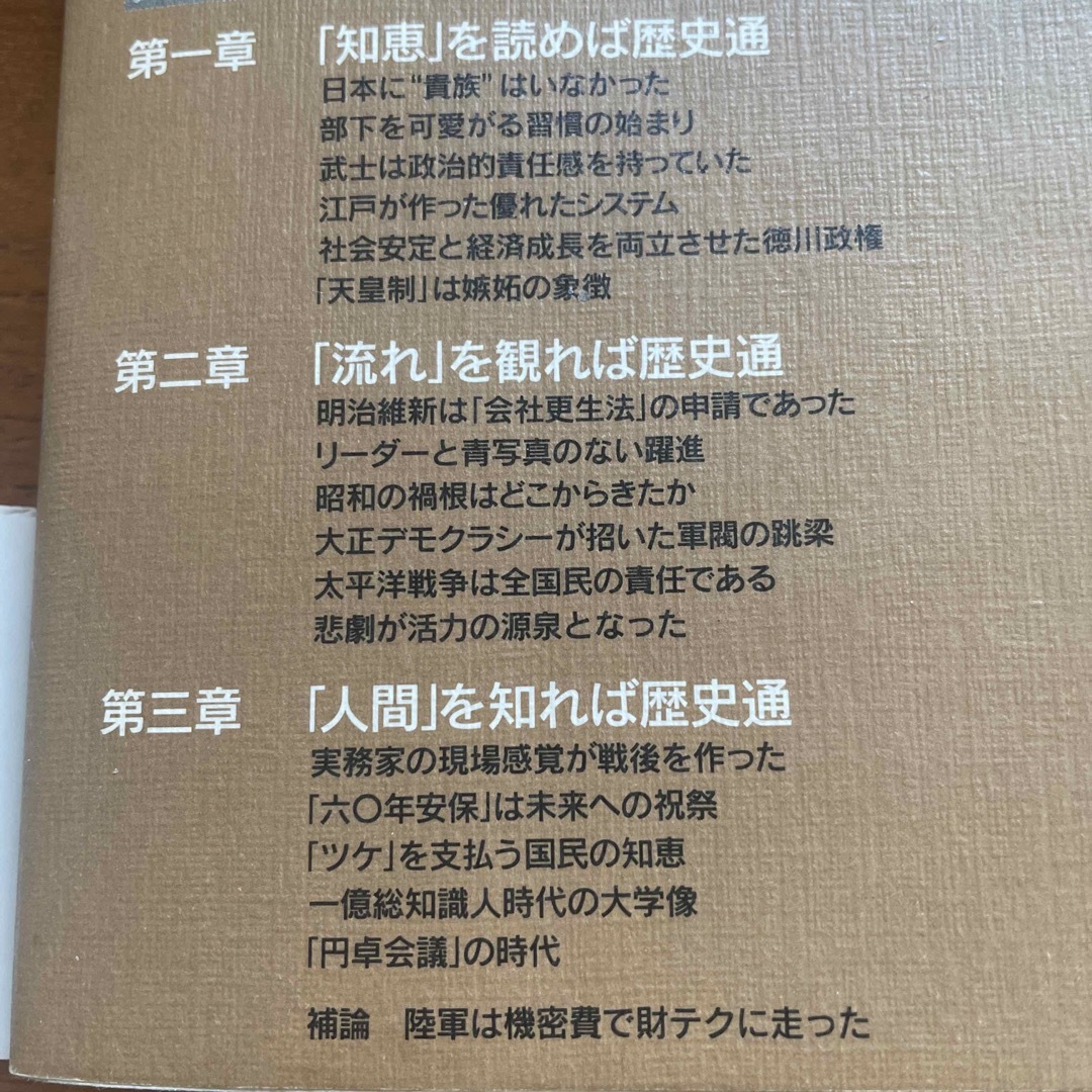 歴史通　谷沢永一 エンタメ/ホビーの本(その他)の商品写真