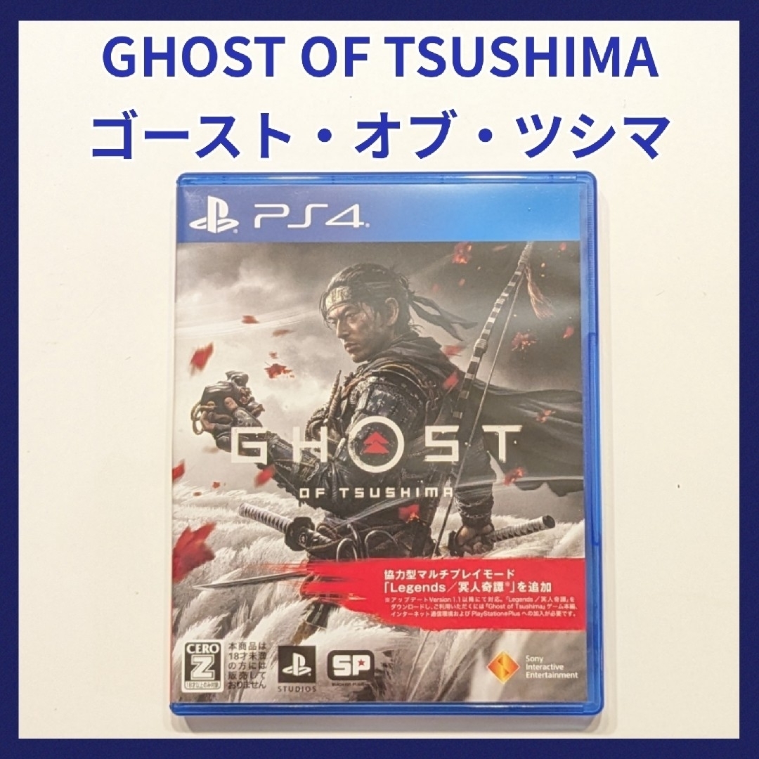 PlayStation4(プレイステーション4)の美品☆PS4 GHOST OF TSUSHIMA ゴーストオブツシマ ソフト エンタメ/ホビーのゲームソフト/ゲーム機本体(家庭用ゲームソフト)の商品写真