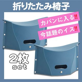 折りたたみ 椅子 イス 超軽量 持ち運び キャンプ アウトドア ブルー2枚set(テーブル/チェア)