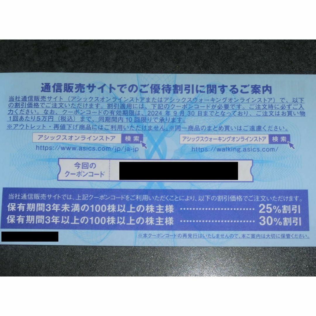 アシックス　株主優待券 チケットの優待券/割引券(ショッピング)の商品写真