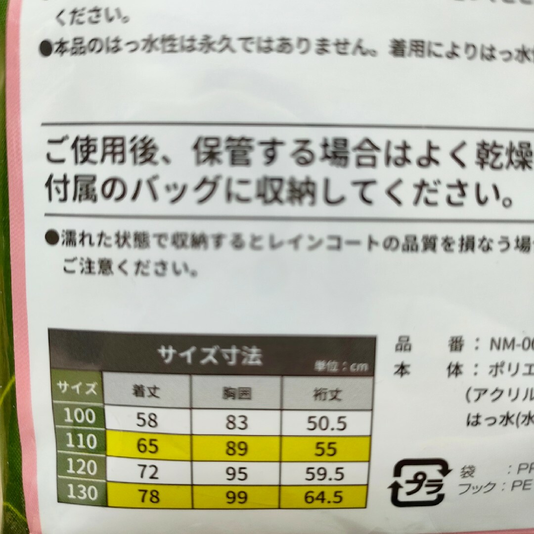 新品　レインコート　カッパ　雨具　100cm キッズ/ベビー/マタニティのこども用ファッション小物(レインコート)の商品写真