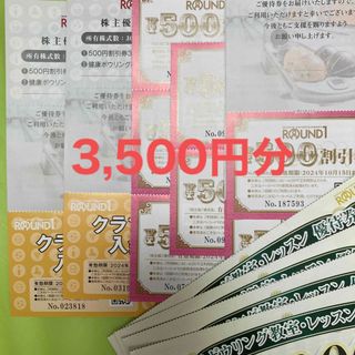 ラウンドワン　株主優待　3,500円分　クラブ会員入会券2枚　おまけ(ボウリング場)