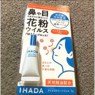 イハダ(IHADA)の資生堂　イハダ　IHADA  アレルスクリーンジェル 3g ピュアオレンジ(その他)