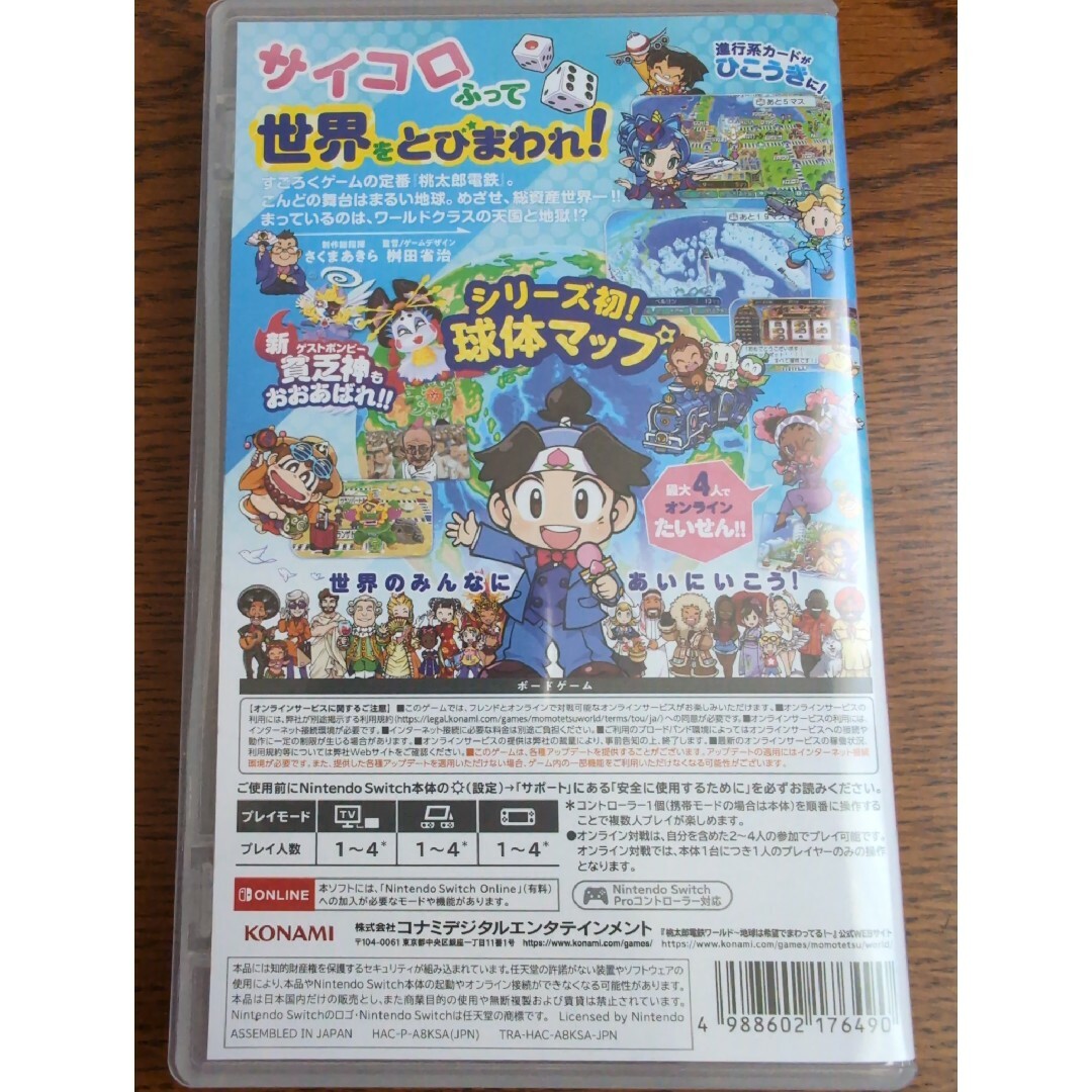 桃太郎電鉄ワールド ～地球は希望でまわってる！～ エンタメ/ホビーのゲームソフト/ゲーム機本体(家庭用ゲームソフト)の商品写真