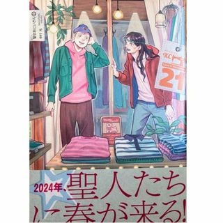 コウダンシャ(講談社)の聖☆おにいさん1-21巻+ブラックナイトパレード1-9巻/中村光★送料無料★(全巻セット)