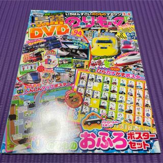 ガッケン(学研)の最強のりものヒーローズ 2022年 3-4月号 [雑誌](絵本/児童書)