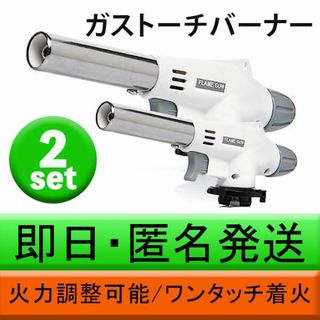 トーチバーナー ガスバーナー 2個セット 多機能 料理用 パワートーチ 調整可能(ストーブ/コンロ)