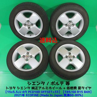 トヨタ - 希少 トヨタ シエンタ純正 185/60R15 2021年夏タイヤ ポルテ