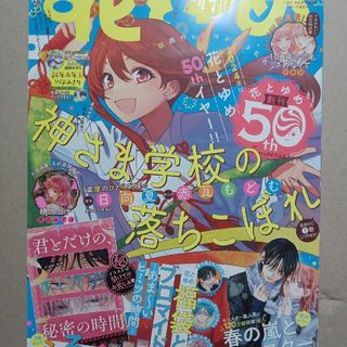 ハクセンシャ(白泉社)の花とゆめ 2024年 1/20号 [雑誌](アート/エンタメ/ホビー)