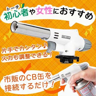 トーチバーナー ガスバーナー ★限定価格★ 料理用 アウトドア 炎調整可能 溶接(調理道具/製菓道具)