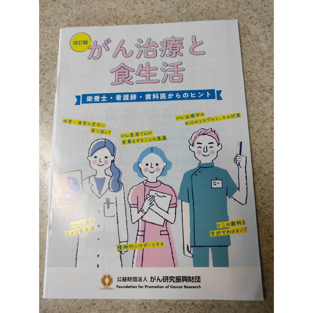 ★　癌　小冊子　４冊　★　がん治療　放射線　食生活 エンタメ/ホビーの本(語学/参考書)の商品写真