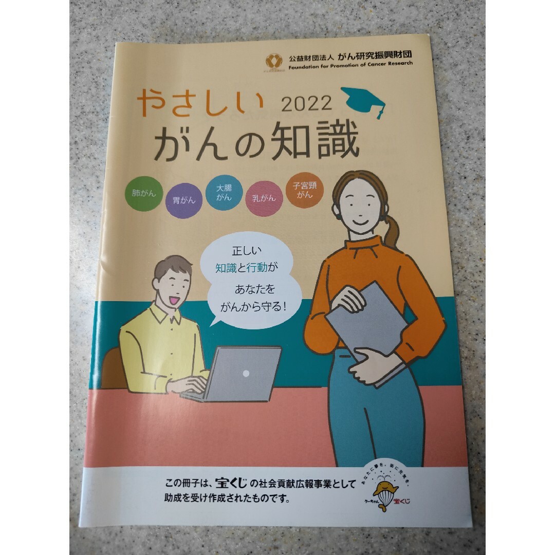 ★　癌　小冊子　４冊　★　がん治療　放射線　食生活 エンタメ/ホビーの本(語学/参考書)の商品写真