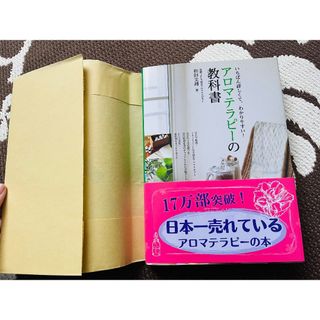 アロマテラピーの教科書(趣味/スポーツ/実用)