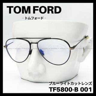 トムフォード(TOM FORD)のTOM FORD TF5800-B 001 メガネ ブルーライトカット　ブラック(サングラス/メガネ)