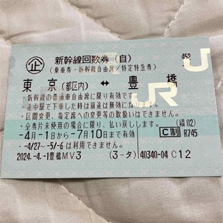 新幹線 東京〜豊橋 自由席回数券