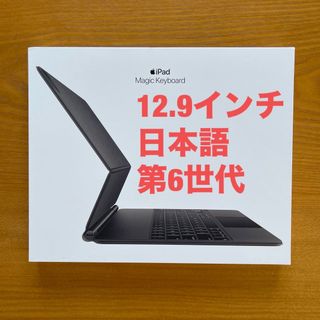 12.9インチ iPad Pro用 Magic Keyboard 第6世代 