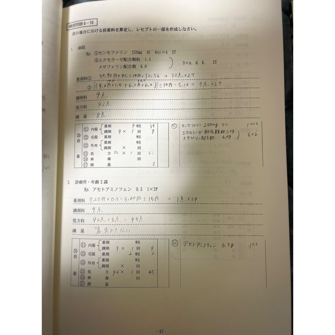 医療請求事務　2級問題集　解答集　大原専門学校 エンタメ/ホビーの本(資格/検定)の商品写真