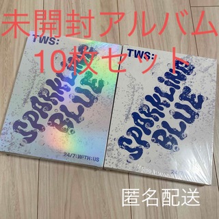 TWS 未開封　アルバム　10枚セット(K-POP/アジア)