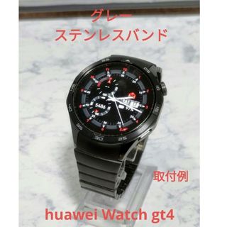 限定　huawei Watch gt4 グレーメタルバンド　22mm(金属ベルト)